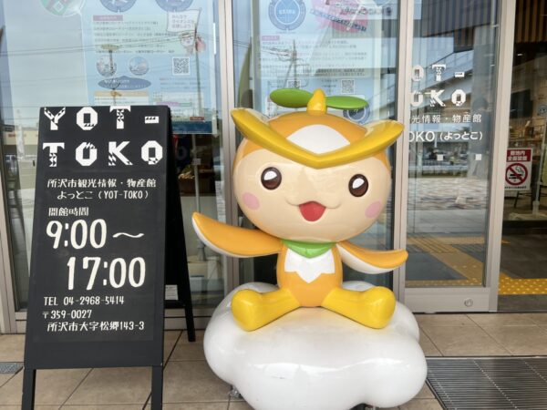 所沢観光情報・物産館YOT-TOKOの入り口の写真