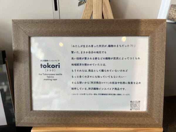 所沢物産展で展示されているtokoriについて解説しているポストカード