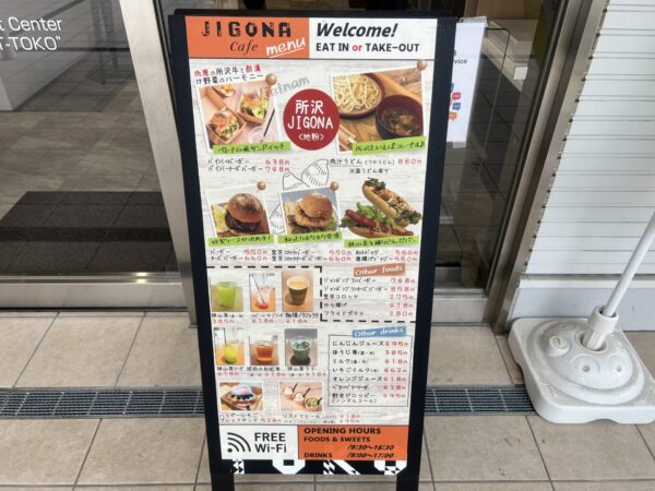 所沢観光情報・物産館YOT-TOKOのカフェの看板の写真