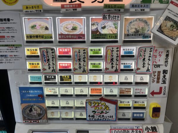 見澤食品にあるラーメン店「㐂九八　garage」の食券販売機の写真