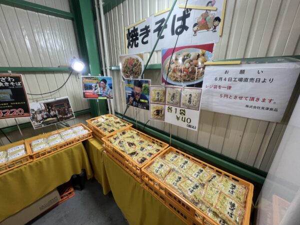 見澤食品工場直売会の焼きそば麺コーナーの写真